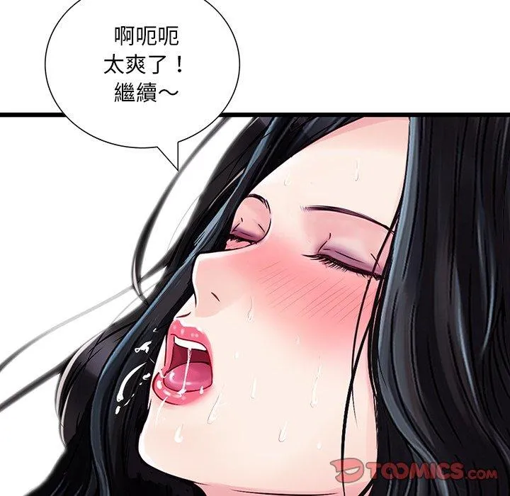 他们的那个她 第9话 第80页