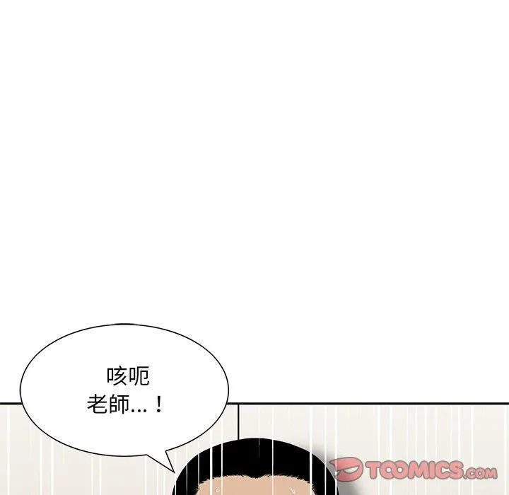 他们的那个她 第9话 第62页