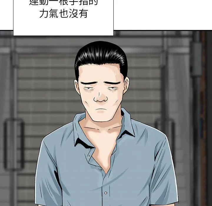 他们的那个她 第9话 第87页