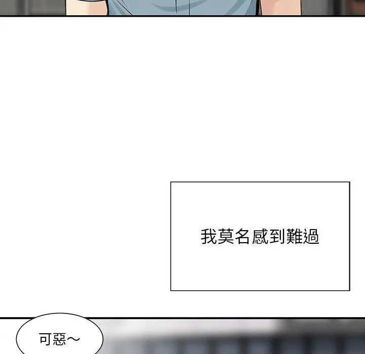 他们的那个她 第9话 第88页