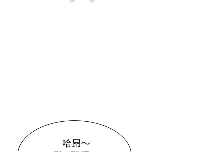 他们的那个她 第9话 第3页