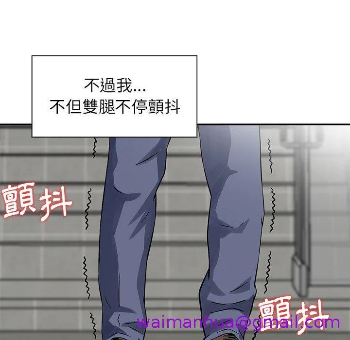 他们的那个她 第9话 第85页
