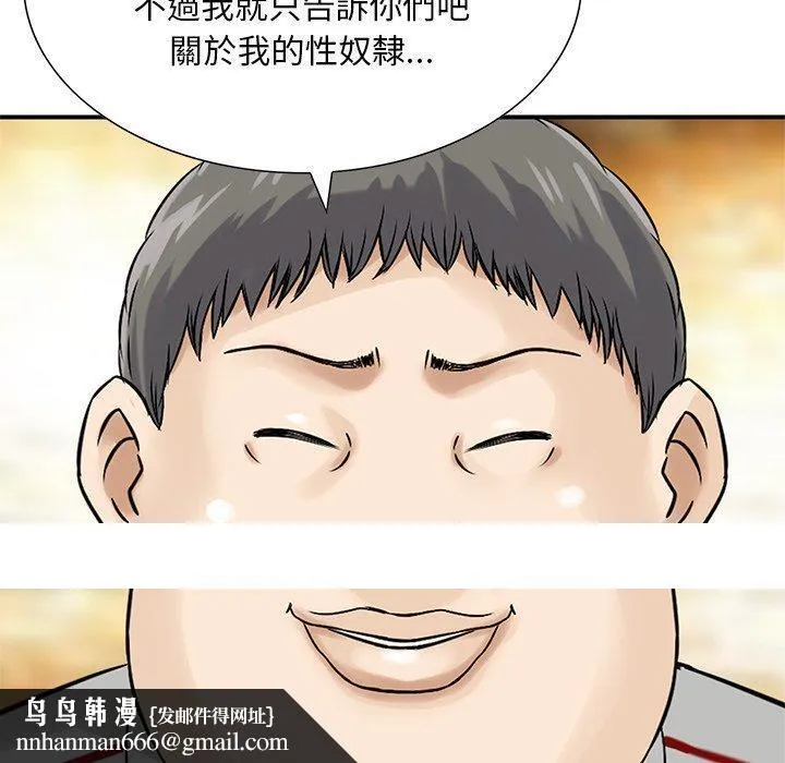 他们的那个她 第9话 第103页