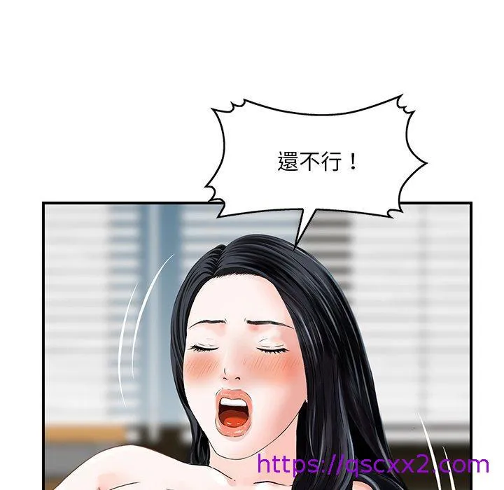 他们的那个她 第9话 第57页