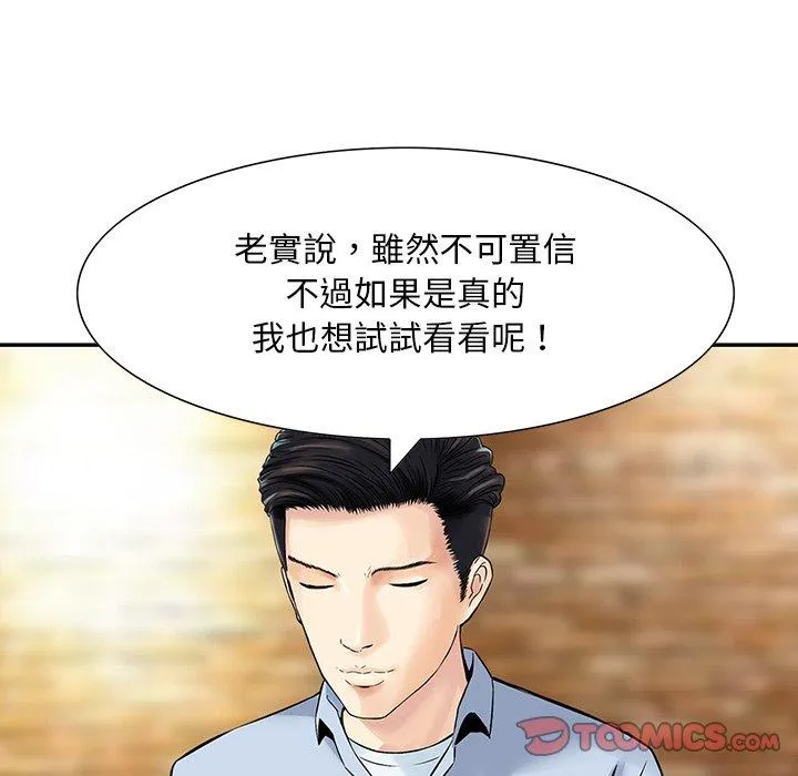 他们的那个她 第9话 第92页