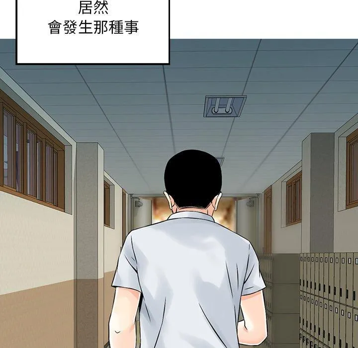 他们的那个她 第3话 第52页