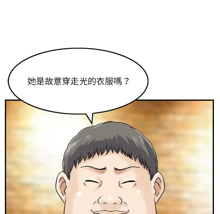 他们的那个她 第3话 第30页
