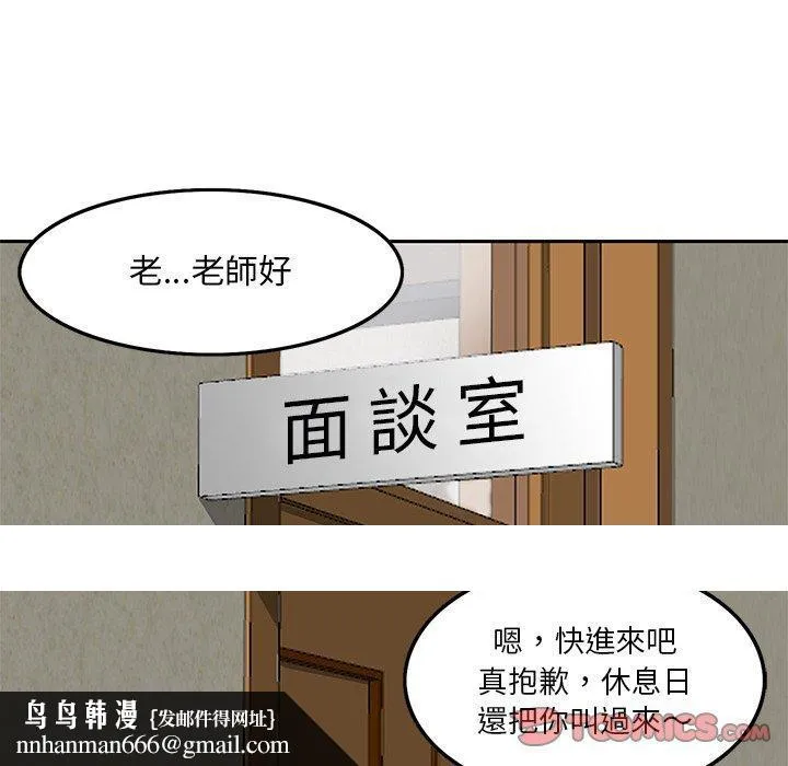 他们的那个她 第3话 第97页