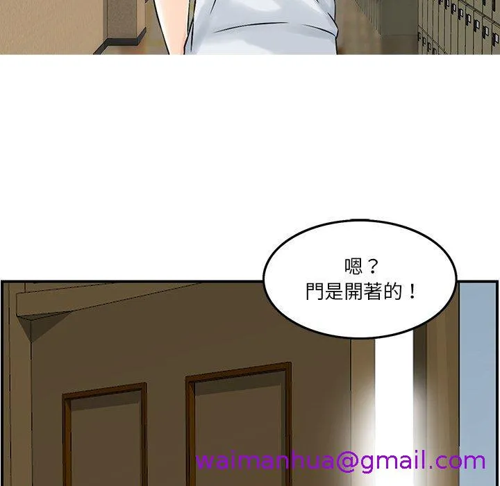 他们的那个她 第3话 第53页