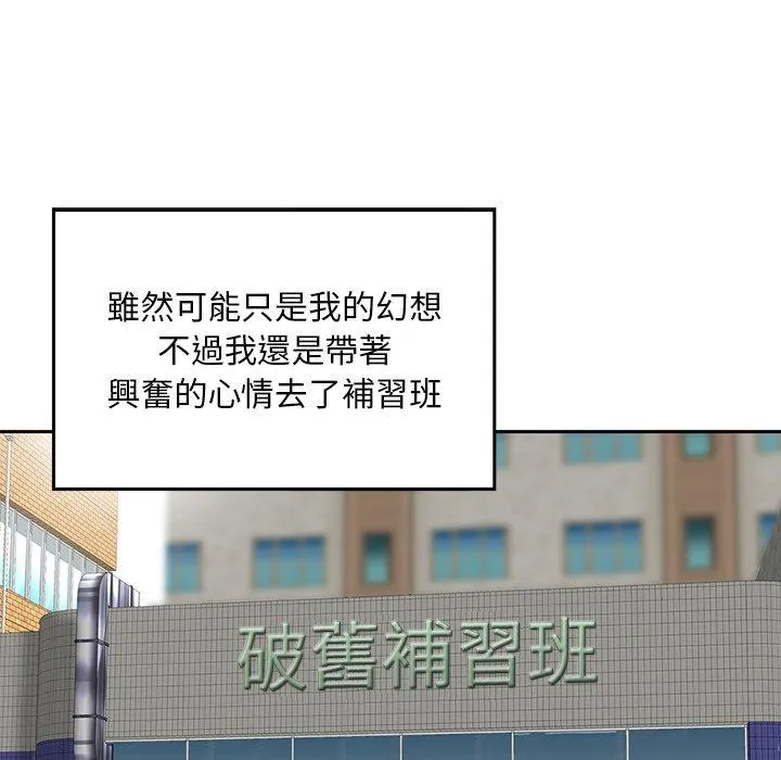 他们的那个她 第3话 第48页