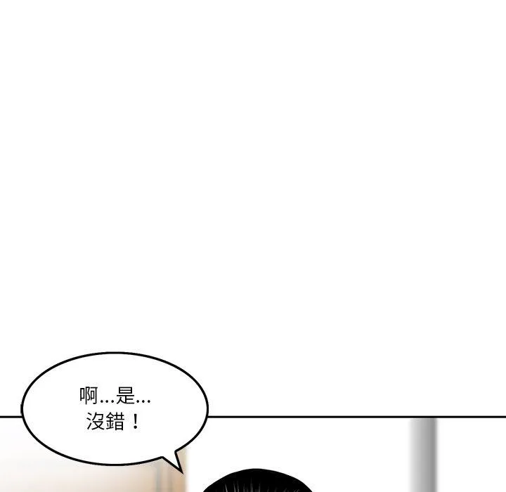 他们的那个她 第3话 第19页