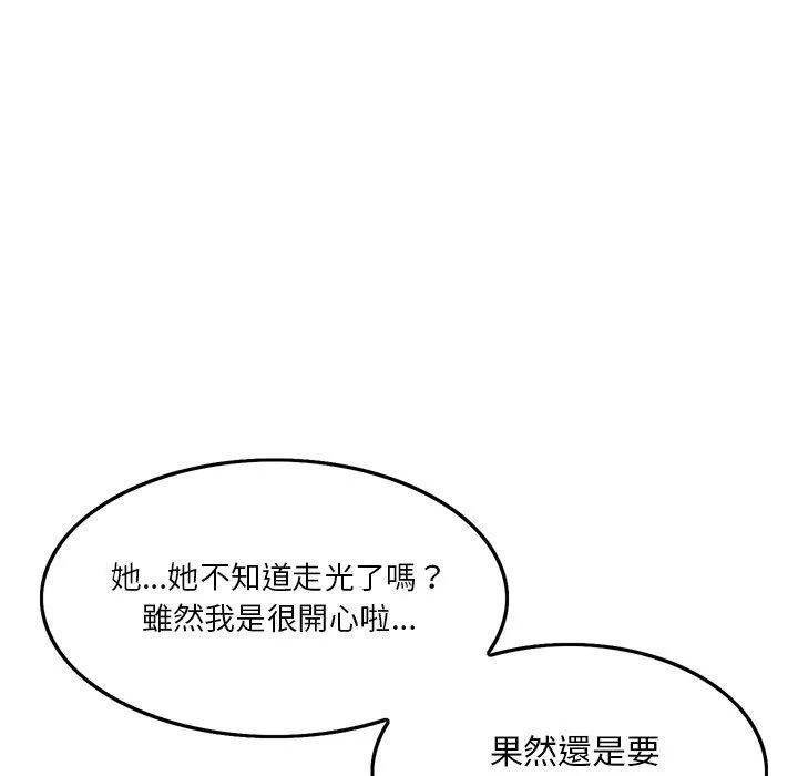 他们的那个她 第3话 第23页