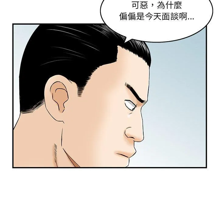 他们的那个她 第3话 第43页