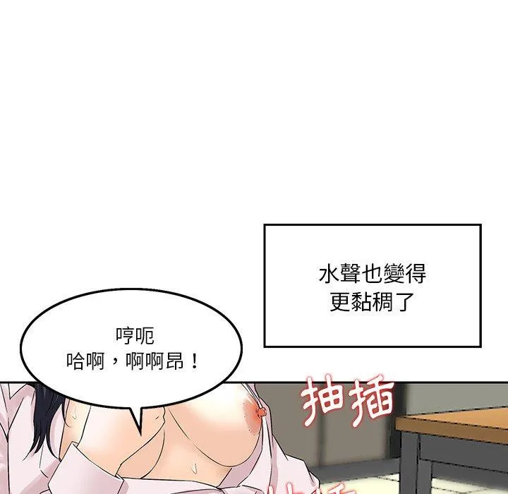 他们的那个她 第3话 第79页