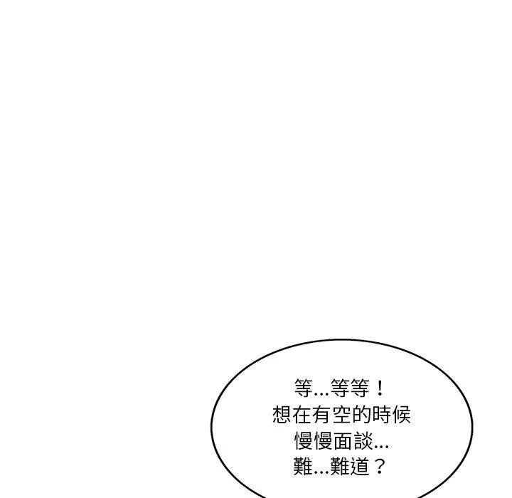 他们的那个她 第3话 第44页