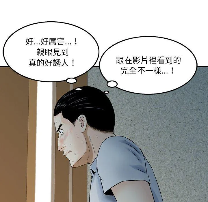 他们的那个她 第3话 第81页