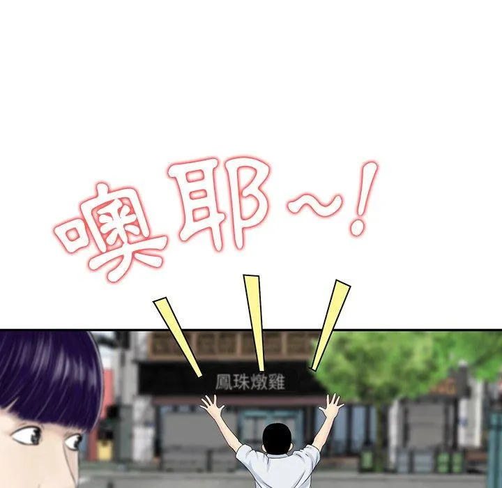 他们的那个她 第3话 第46页