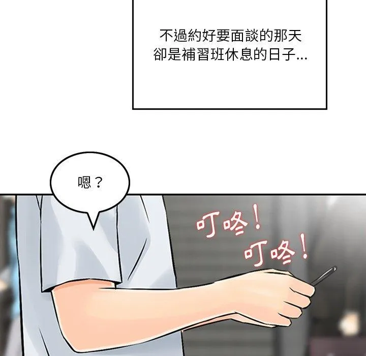 他们的那个她 第3话 第39页