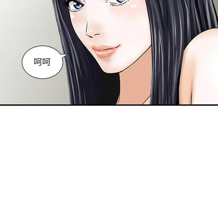 他们的那个她 第3话 第91页