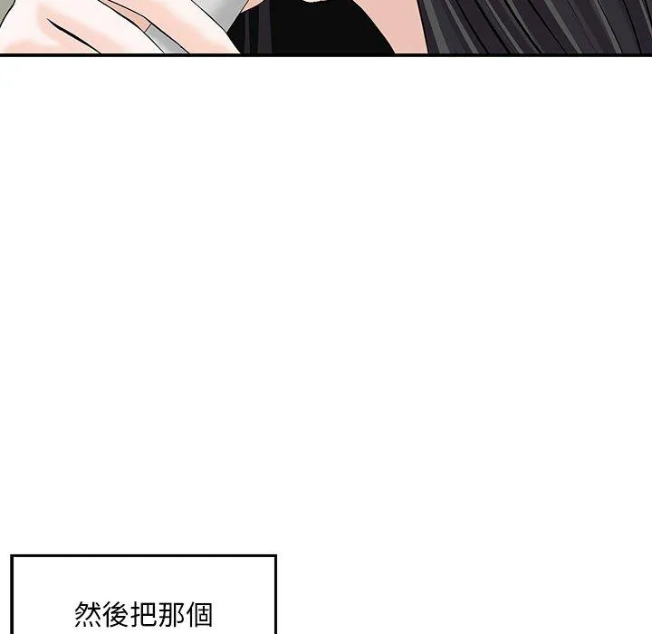 他们的那个她 第3话 第71页