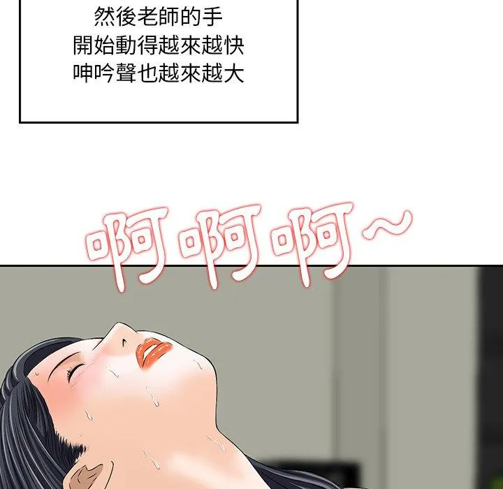 他们的那个她 第3话 第77页
