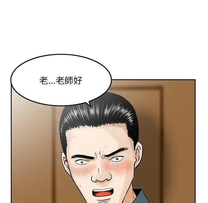 他们的那个她 第3话 第6页