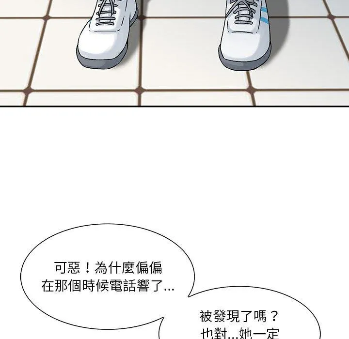 他们的那个她 第3话 第93页