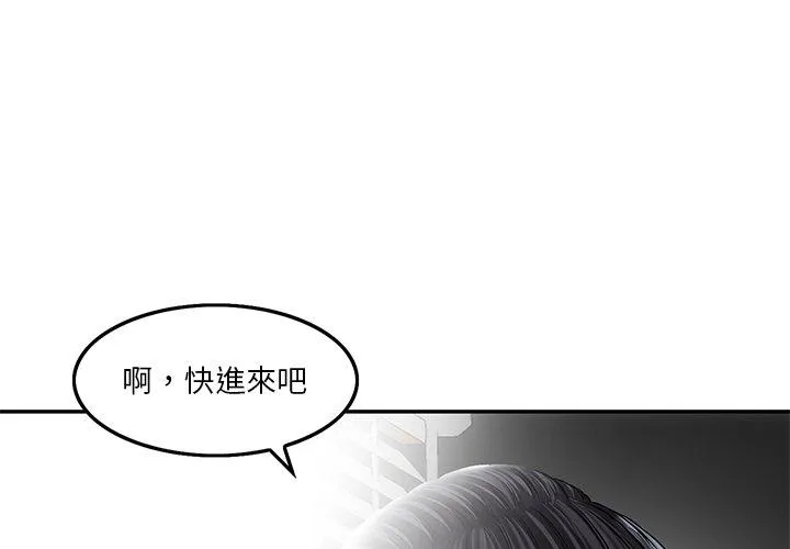 他们的那个她 第3话 第3页