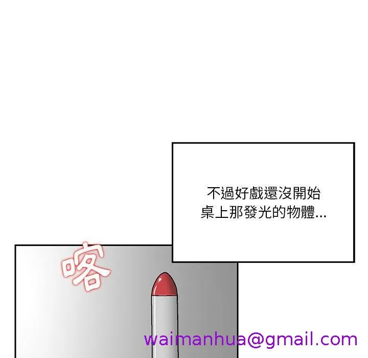 他们的那个她 第3话 第69页