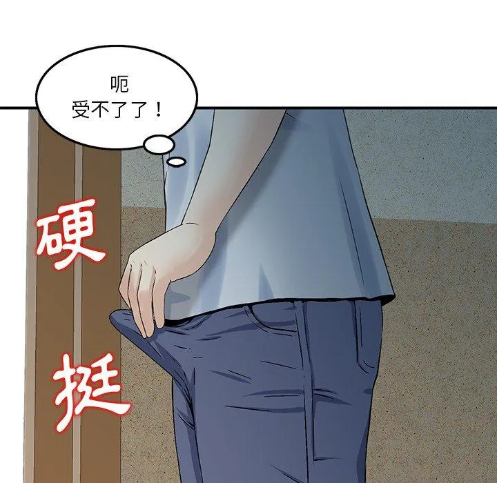 他们的那个她 第3话 第83页