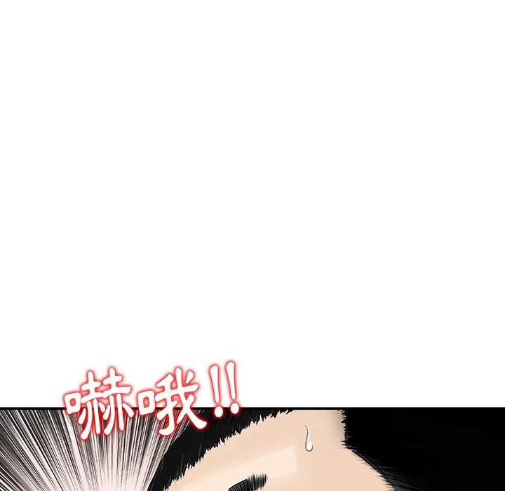 他们的那个她 第3话 第86页