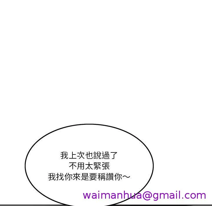 他们的那个她 第3话 第21页