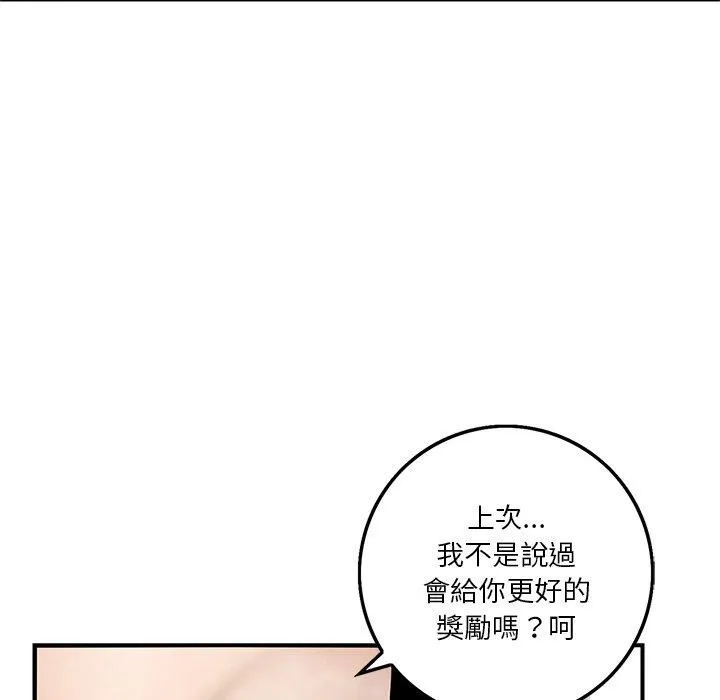他们的那个她 第3话 第28页