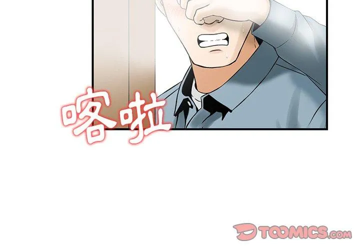 他们的那个她 第3话 第2页