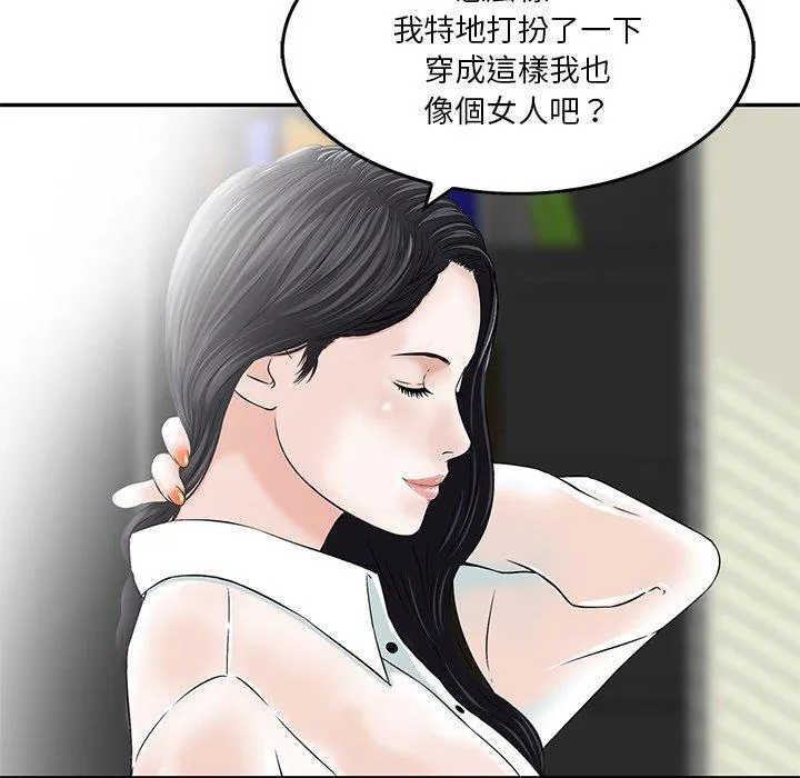 他们的那个她 第3话 第27页