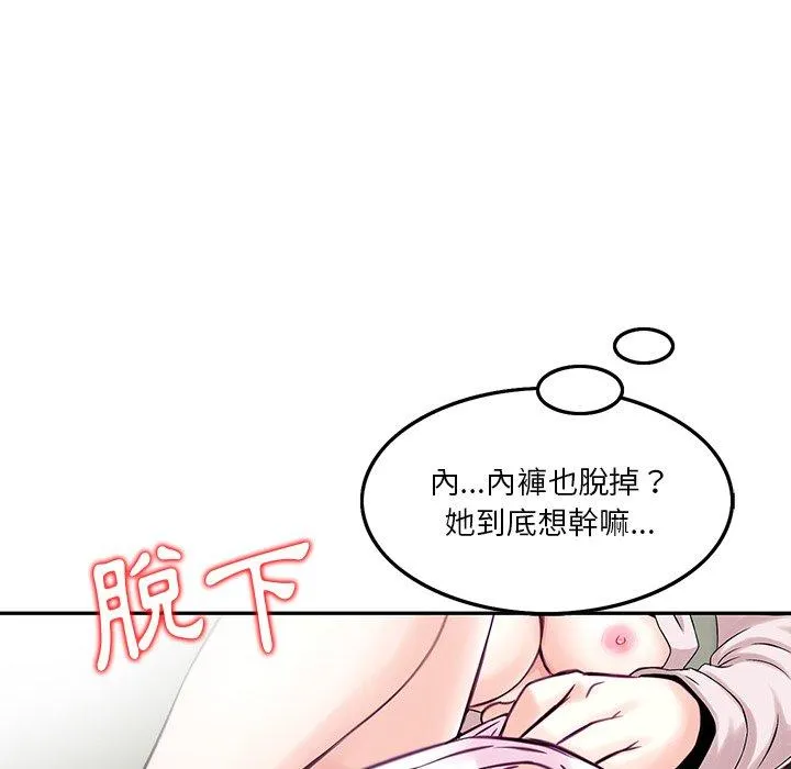 他们的那个她 第3话 第64页