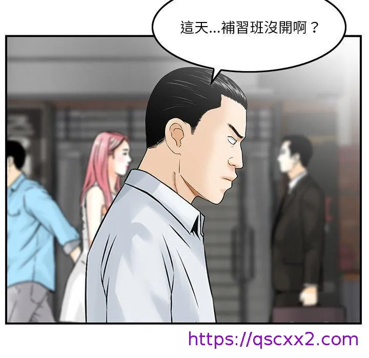 他们的那个她 第3话 第41页