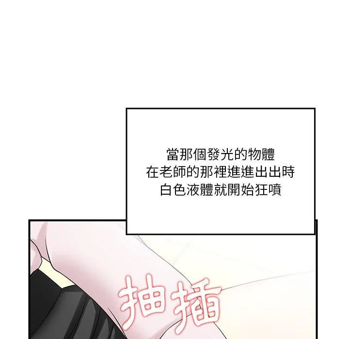 他们的那个她 第3话 第75页