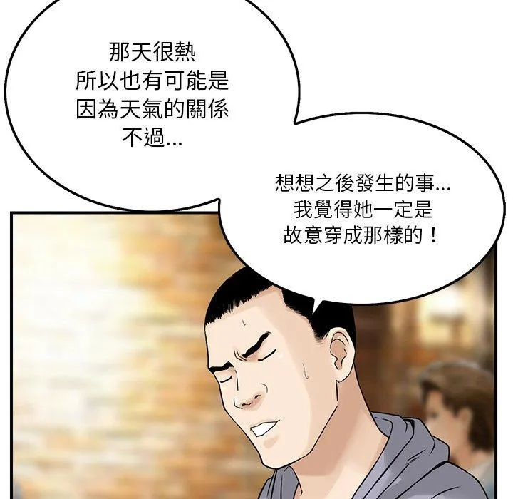 他们的那个她 第3话 第32页