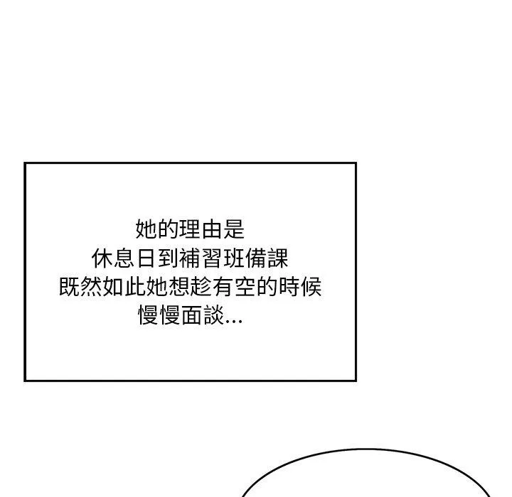 他们的那个她 第3话 第42页
