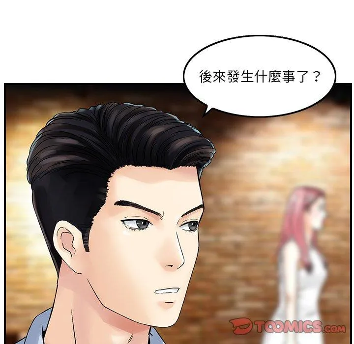 他们的那个她 第3话 第34页