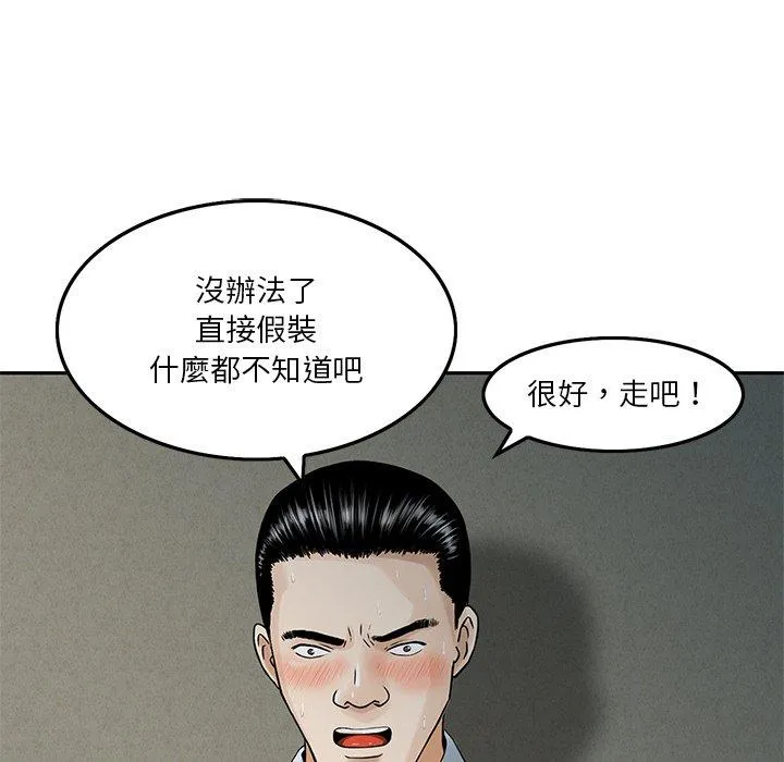 他们的那个她 第3话 第95页