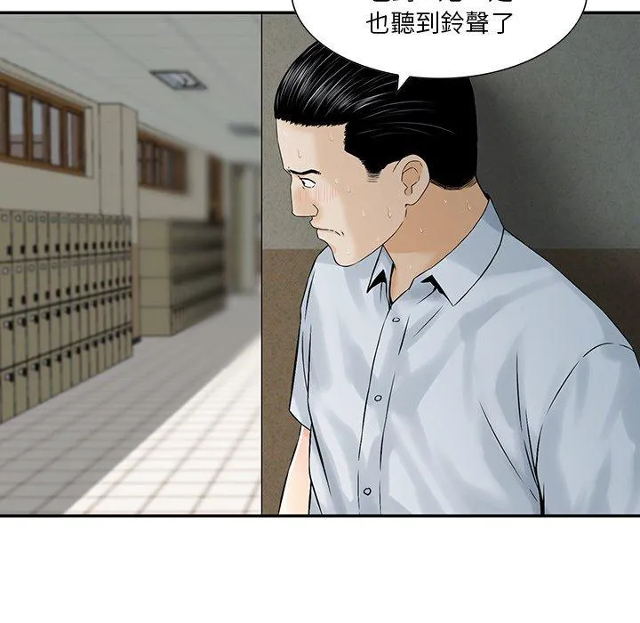 他们的那个她 第3话 第94页