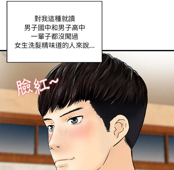 他们的那个她 第1话 第20页
