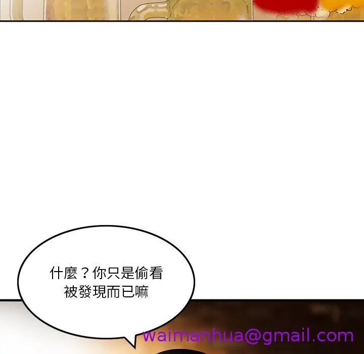 他们的那个她 第1话 第77页