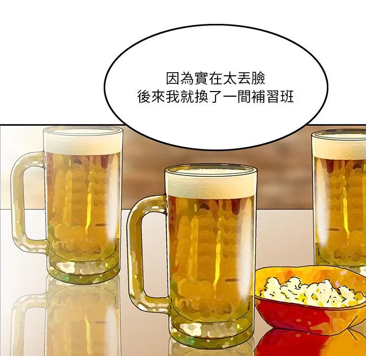 他们的那个她 第1话 第76页