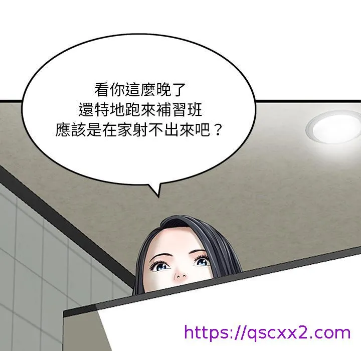 他们的那个她 第1话 第65页