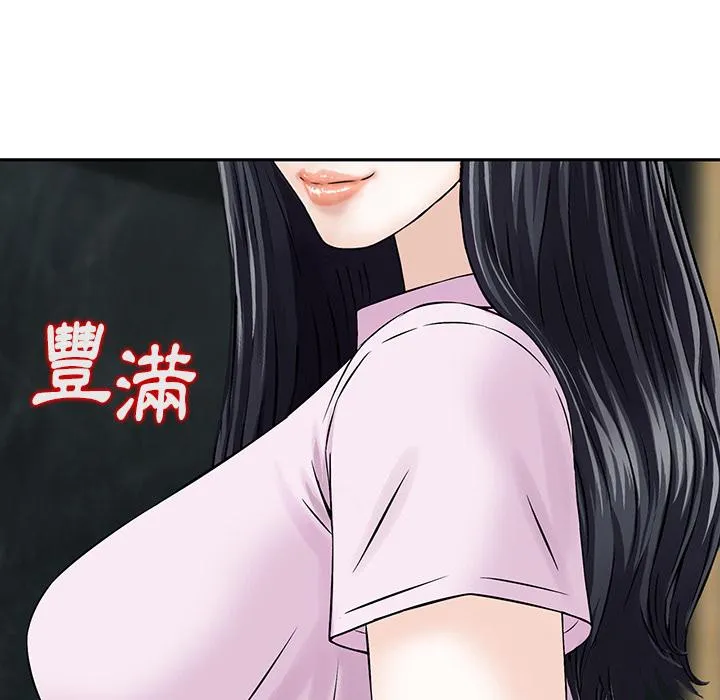 他们的那个她 第1话 第15页