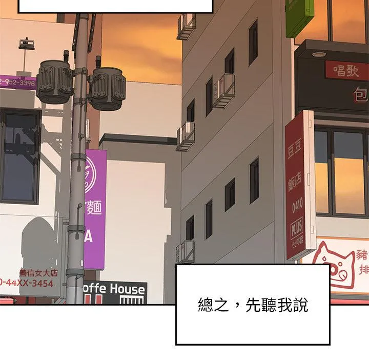 他们的那个她 第1话 第8页