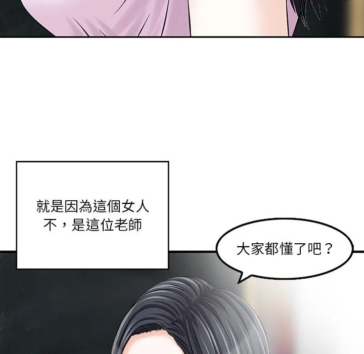 他们的那个她 第1话 第16页